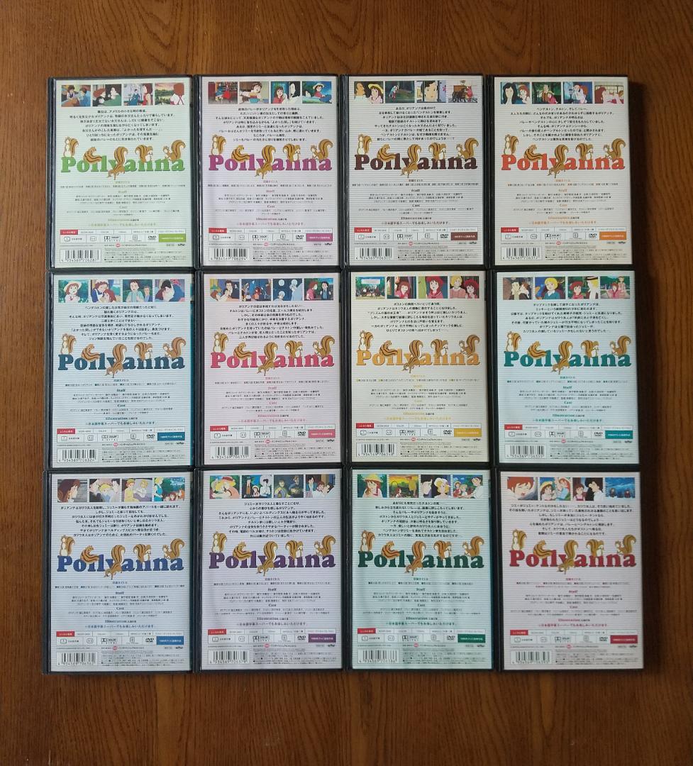 愛少女ポリアンナ物語 全12巻セット DVD