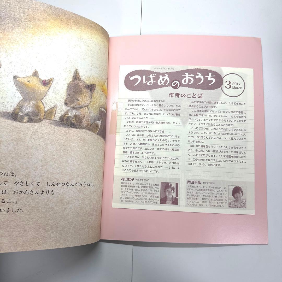 【2点購入150円引】キンダーブック しぜん じしゃく 『2020年12月号』