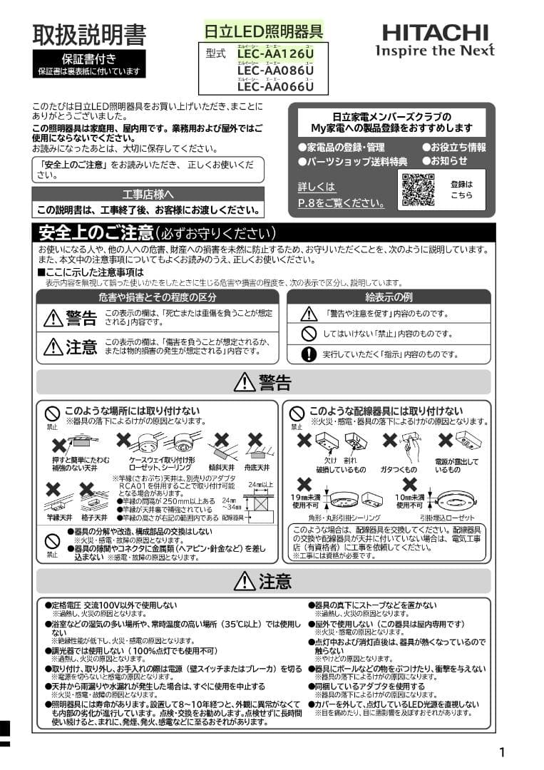 LEDシーリングライト ~12畳【LEC-AA126U】