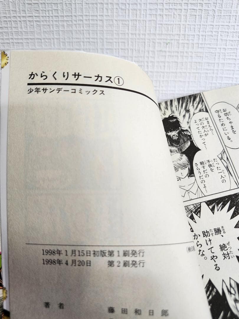 【シール跡等・汚れあり】からくりサーカス　全巻完結セット　全43巻完結