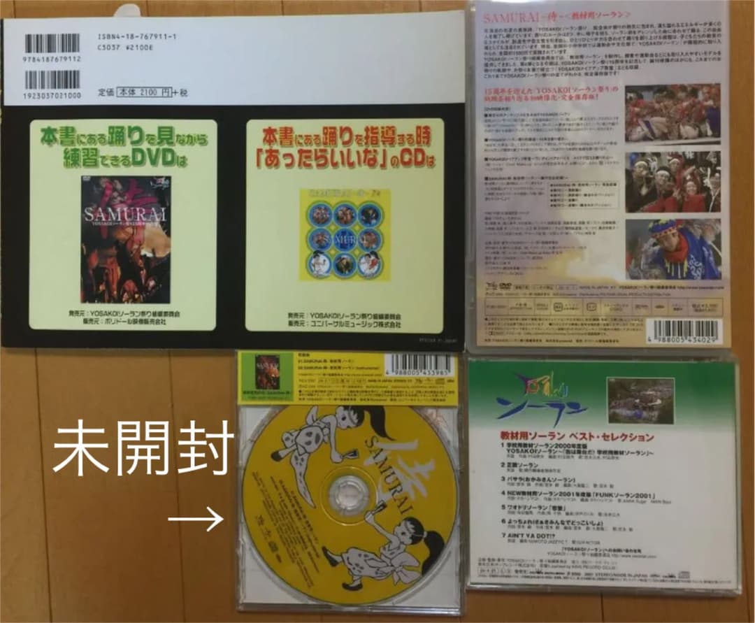 YOSAKOIソーランDVD&教え方指導者用テキスト&CD2枚