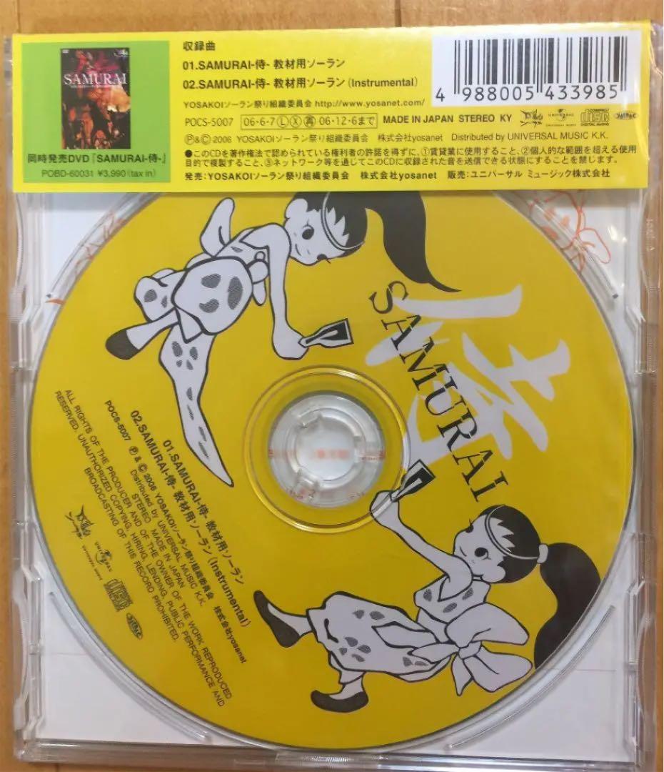 YOSAKOIソーランDVD&教え方指導者用テキスト&CD2枚