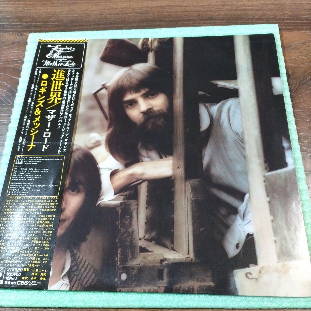 盤質良好★ロギンス&メッシーナ/7アルバム(9LP)ウエスト・コースト・サウンド