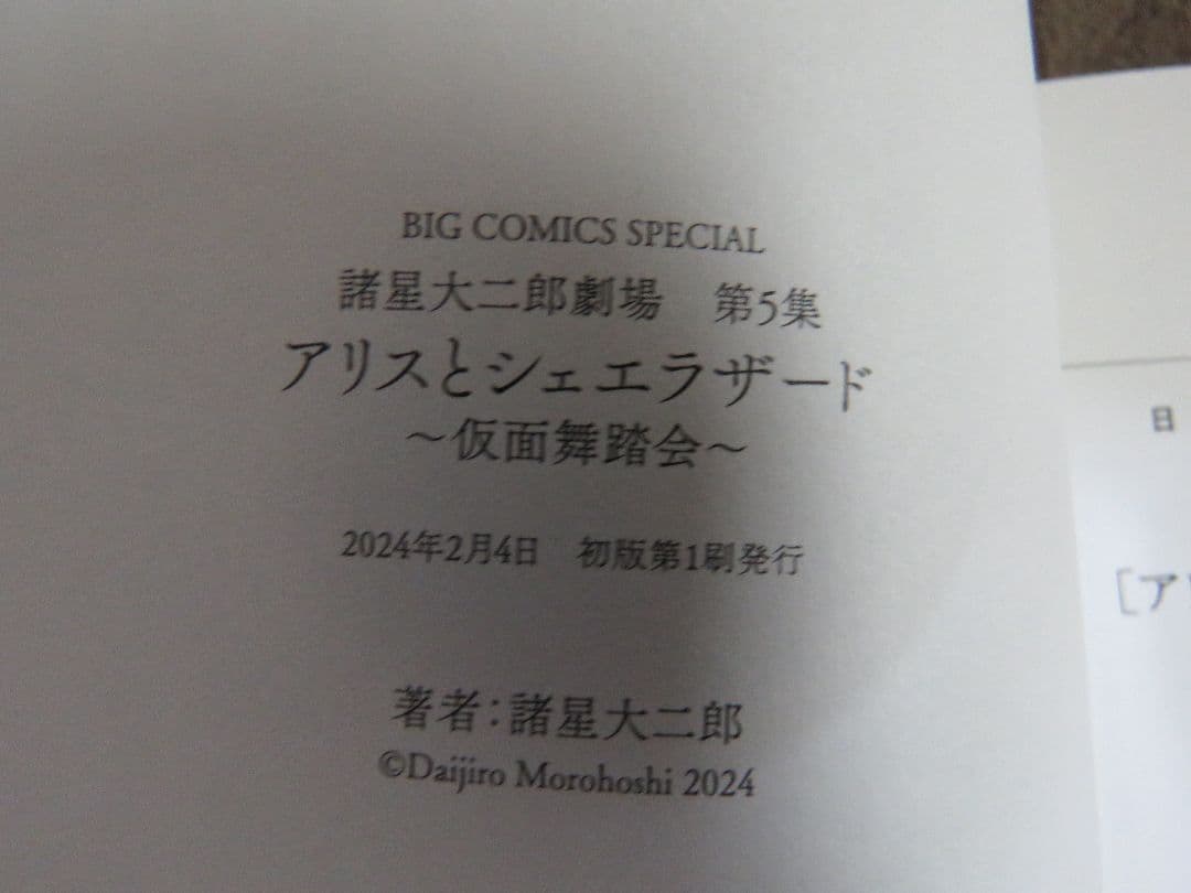 帯付き◆諸星大二郎劇場 第1～5集＋スノウホワイト◆6冊セット