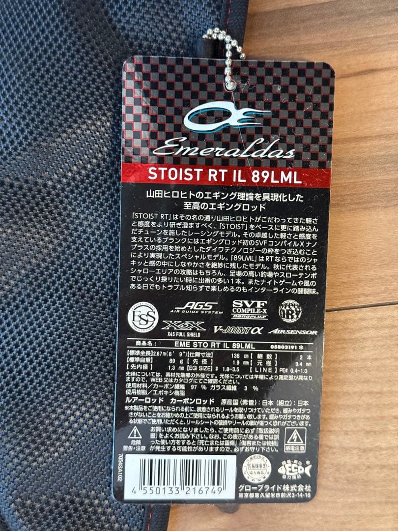 エメラルダス ストイストRT 89lml 超美品