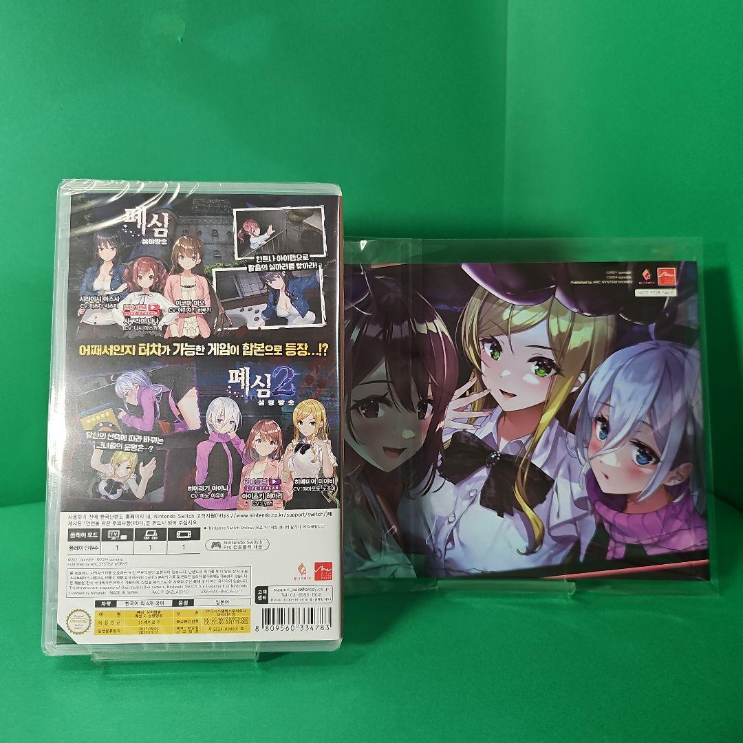 Switch 廃深1+2 合本版 数量限定 ビジュアル セレクション付き 新品