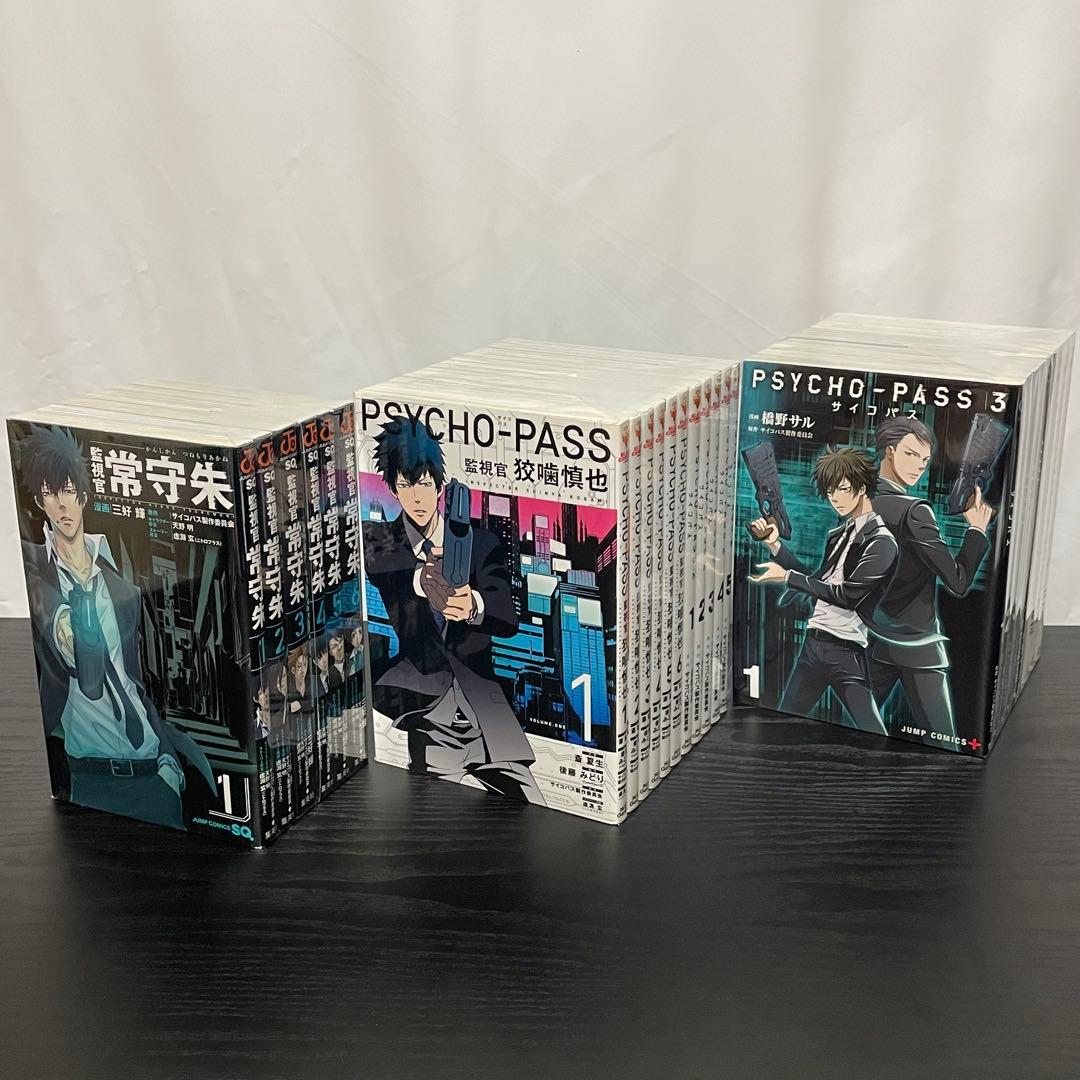 監視官常守朱 1-6巻 PSYCHOPASSシリーズ 20冊 計26冊 初版多数