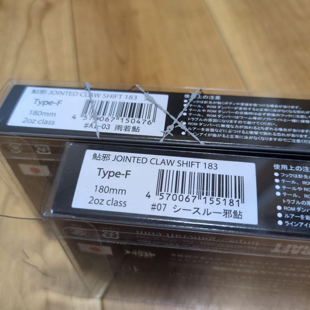 ガンクラフト　ジョインテッドクローシフト183　2セット