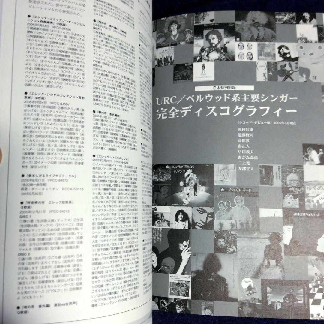 日本フォーク紀 コンプリート　黒沢進