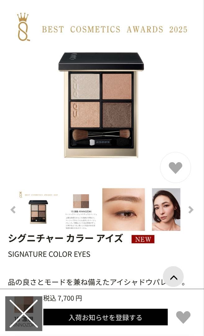 SUQQU シグニチャーカラーアイズ15凛覗 RINNOZOKI