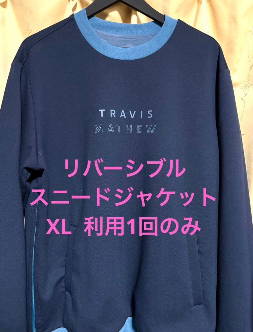 【稀少利用1回】トラヴィスマシュー メンズ スニードジャケット　リバーシブルXL