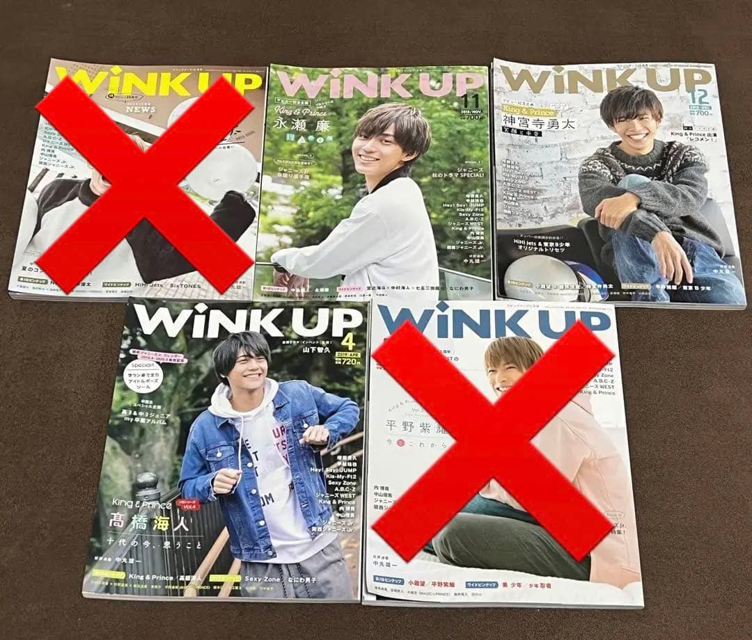 早い者勝ち!! Wink UP バラ売り ALL599円