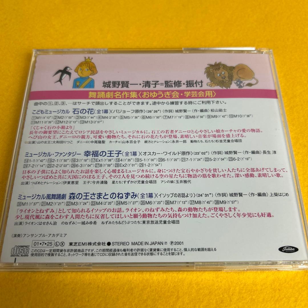 舞踊劇名作集 おゆうぎ会 学芸会用 石の花 幸福の王子 森の王さまのねずみ