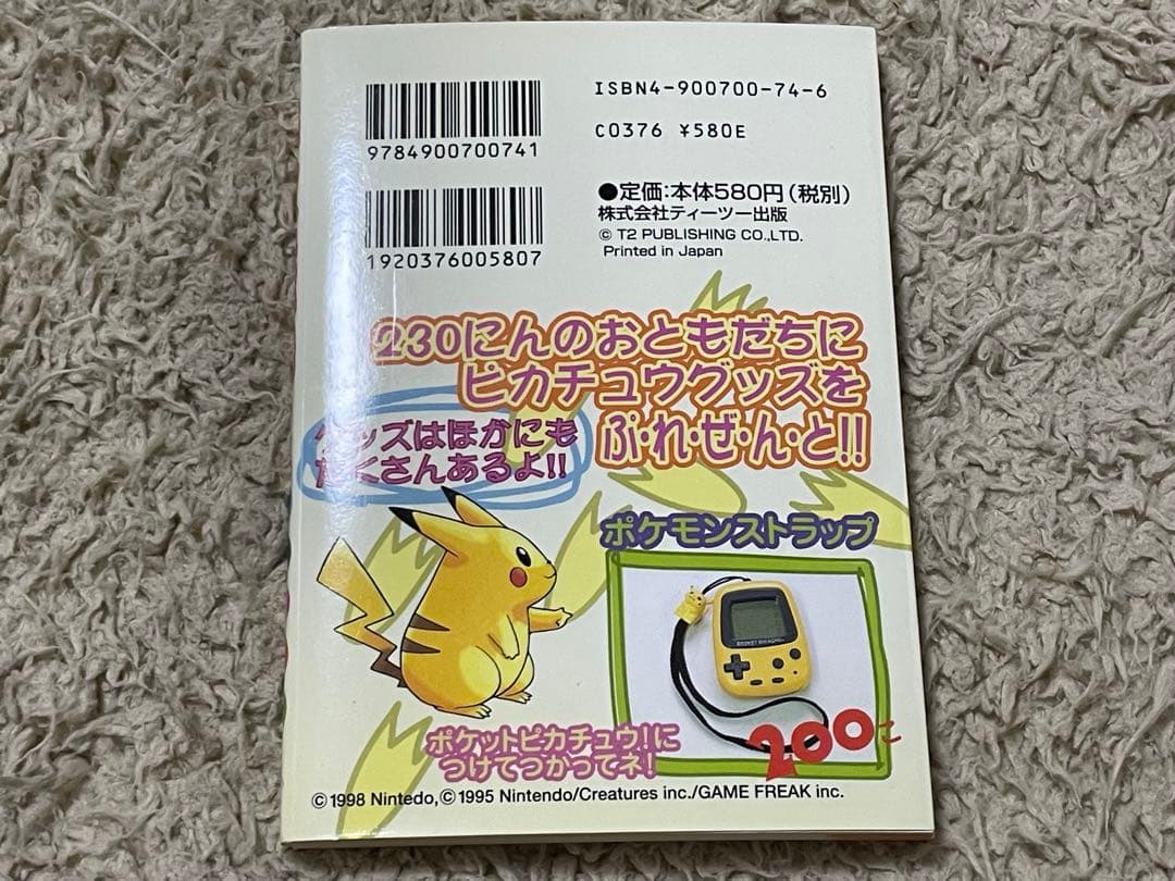 【美品】ポケットピカチューポケピカ 歩数計 POCKET PIKACHU あそぶ