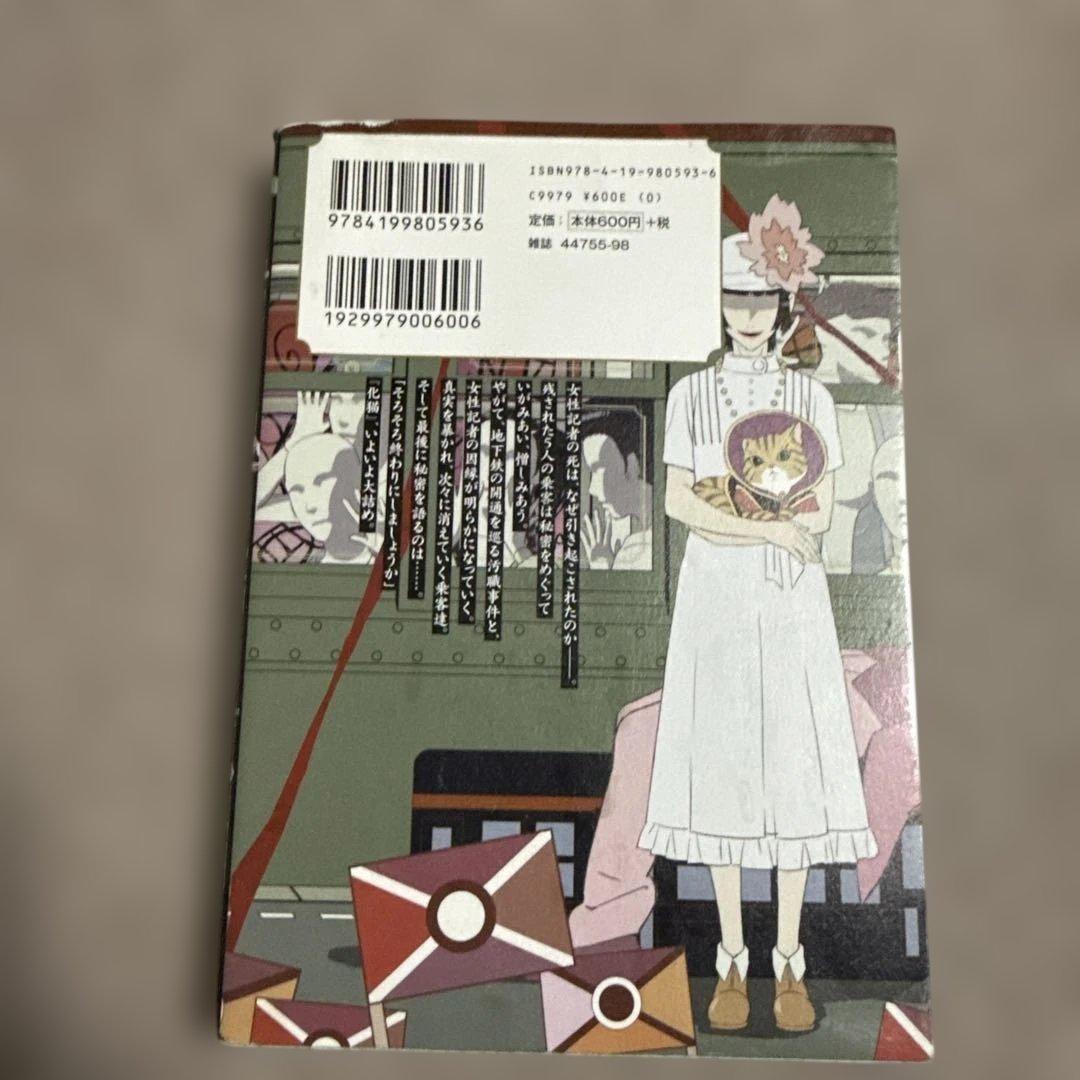 モノノ怪 化猫 上下　のっぺらぼう　鵺　座敷童子