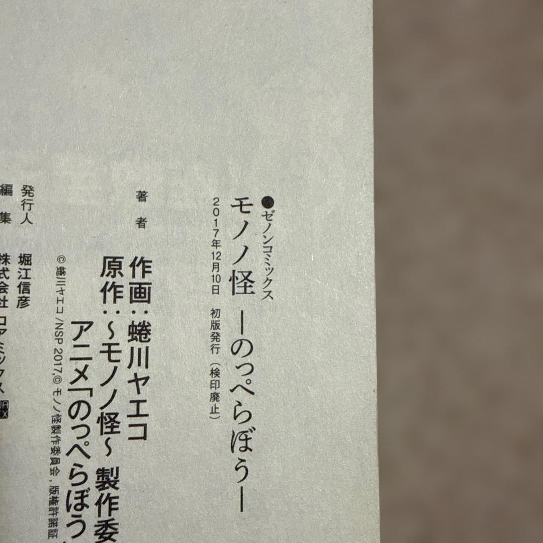 モノノ怪 化猫 上下　のっぺらぼう　鵺　座敷童子