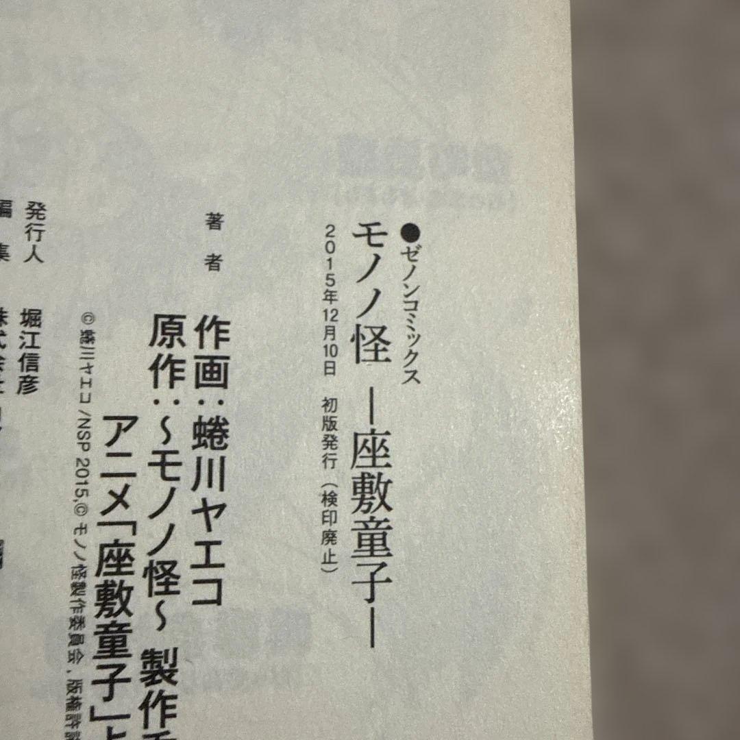 モノノ怪 化猫 上下　のっぺらぼう　鵺　座敷童子