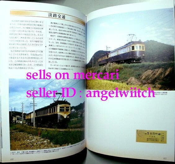 ■発掘 カラー写真 昭和30年代鉄道原風景■西日本私鉄編＋東日本私鉄編■