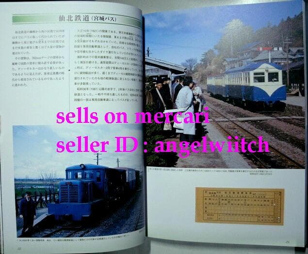 ■発掘 カラー写真 昭和30年代鉄道原風景■西日本私鉄編＋東日本私鉄編■