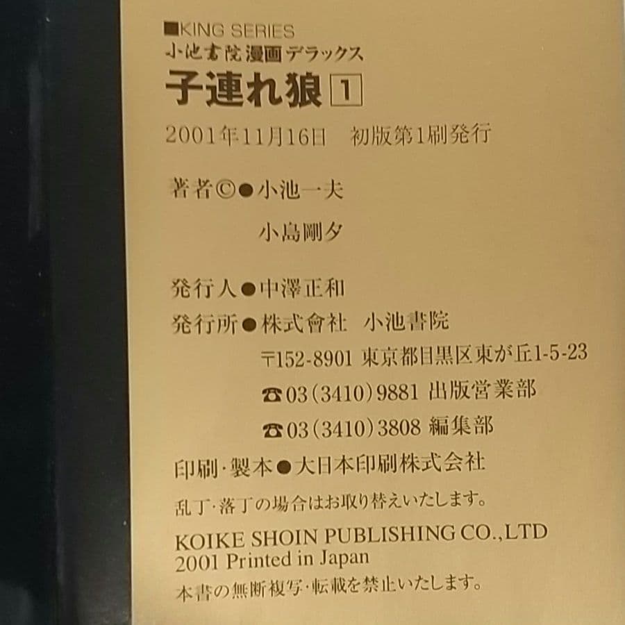 【全巻セット】子連れ狼 全20冊／小池一夫 小島剛夕 フランク・ミラー ☆初版