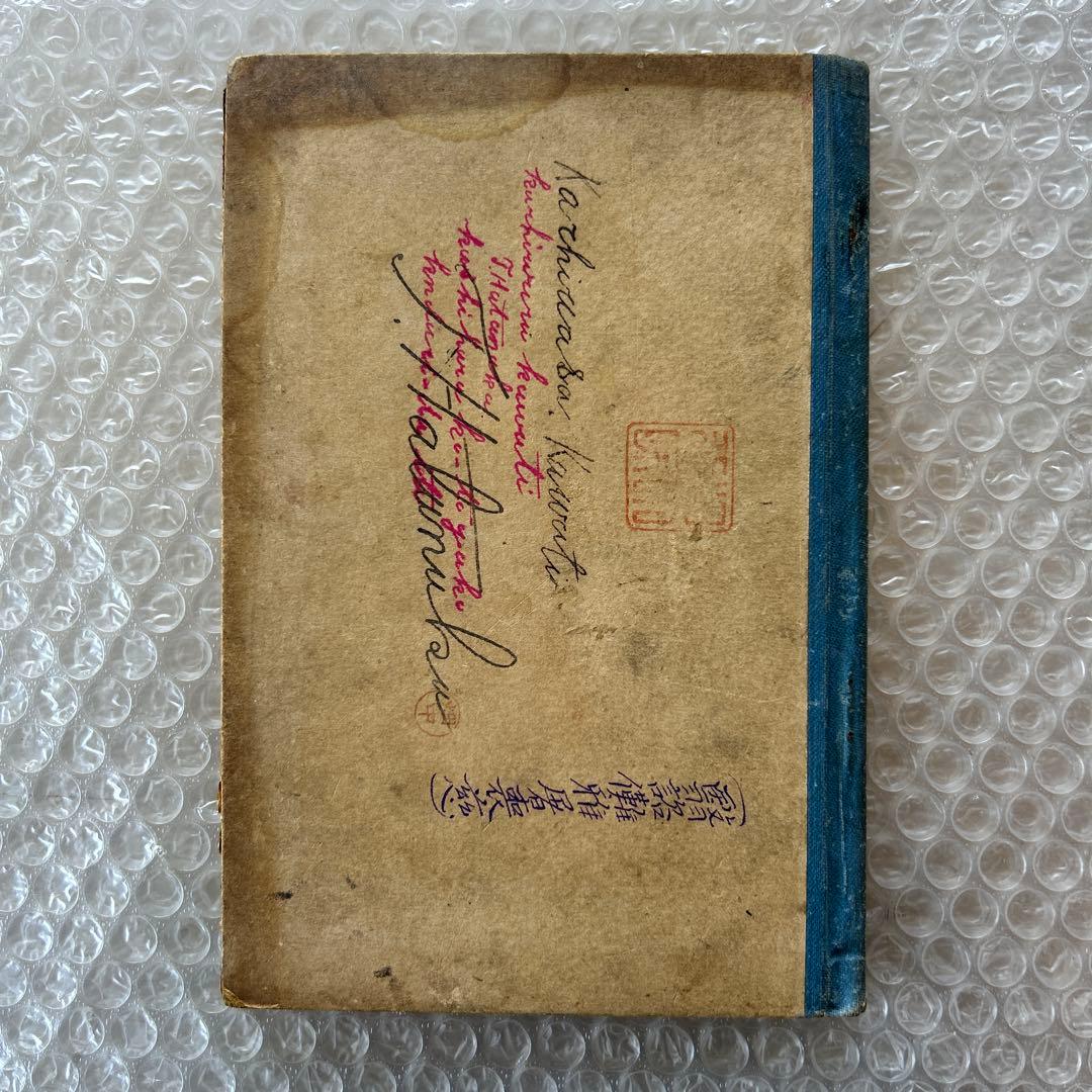 明治37年改訂 KANDA’S ENGLISH READERS 小學英語讀本