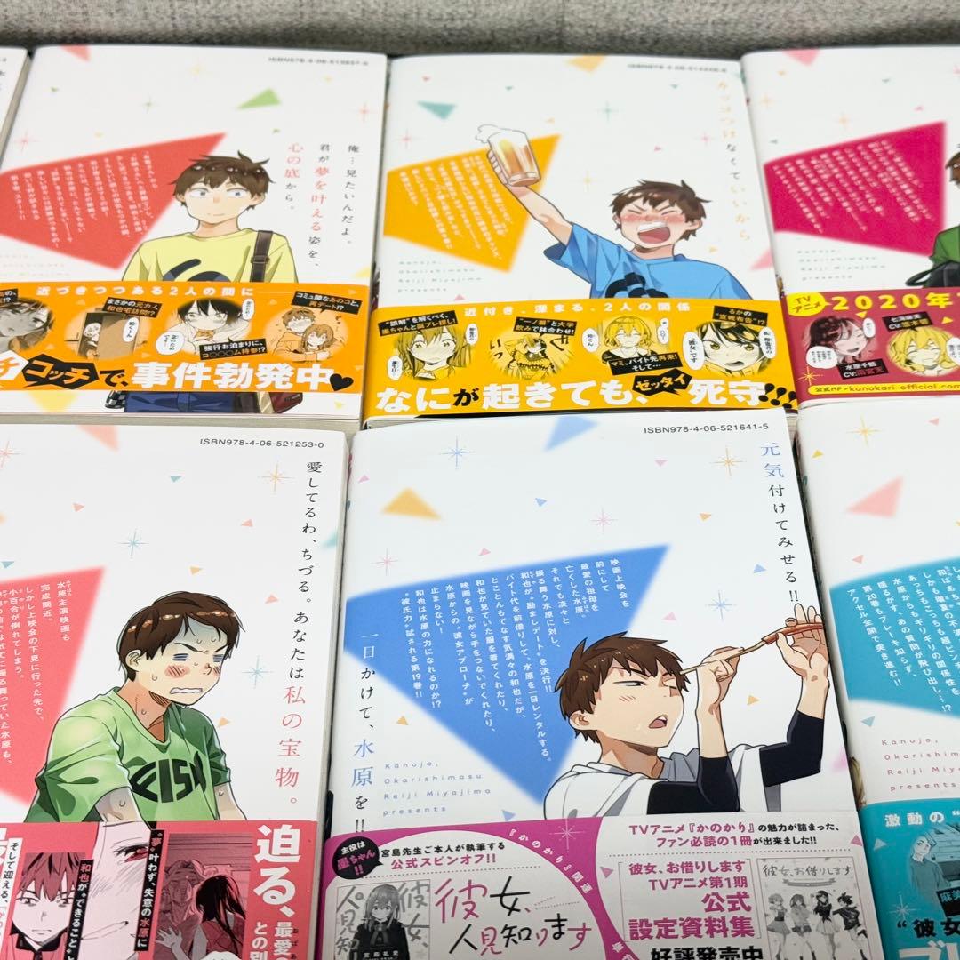 彼女お借りします　漫画　25巻まで　アンソロジー　彼女人見知ります　かのかり