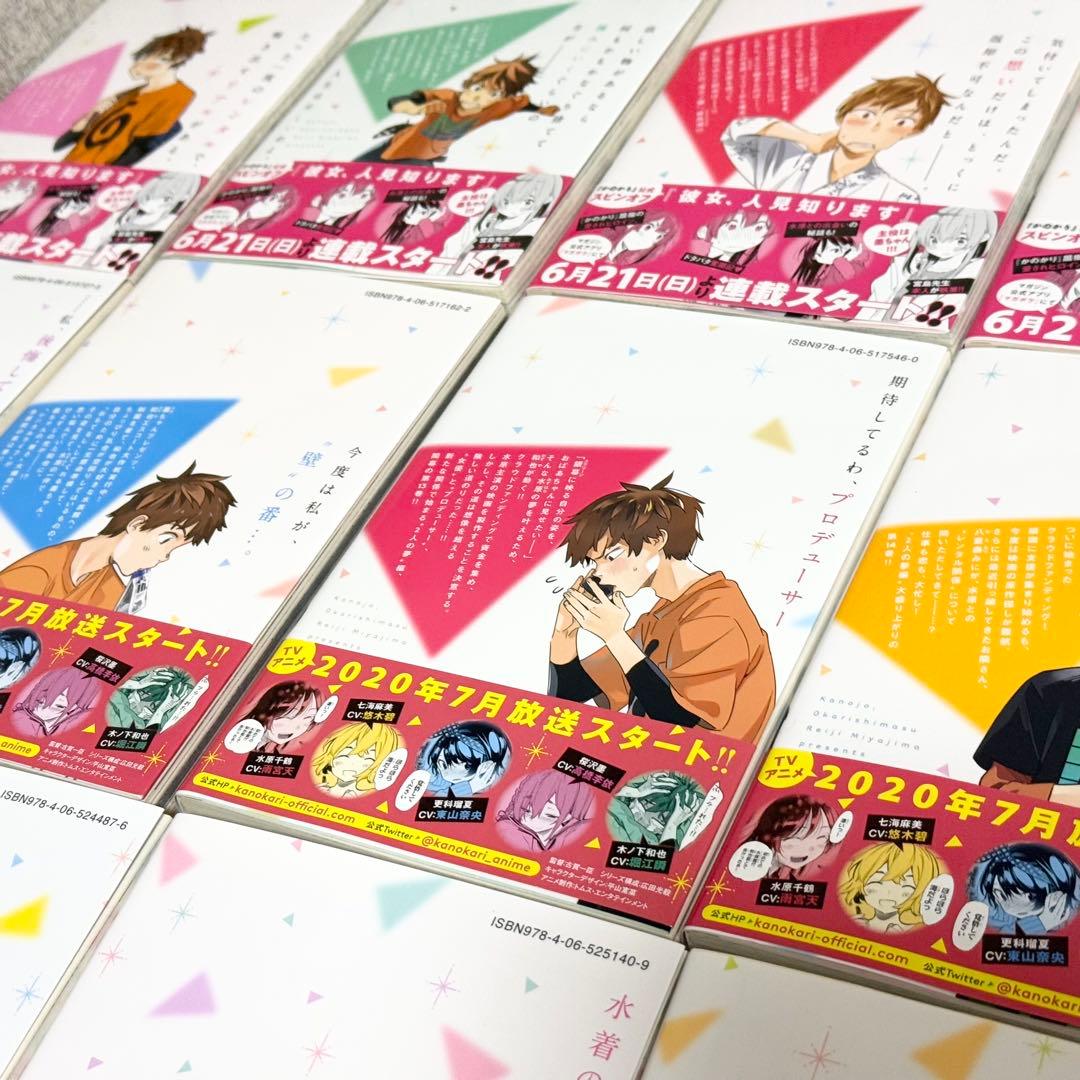 彼女お借りします　漫画　25巻まで　アンソロジー　彼女人見知ります　かのかり