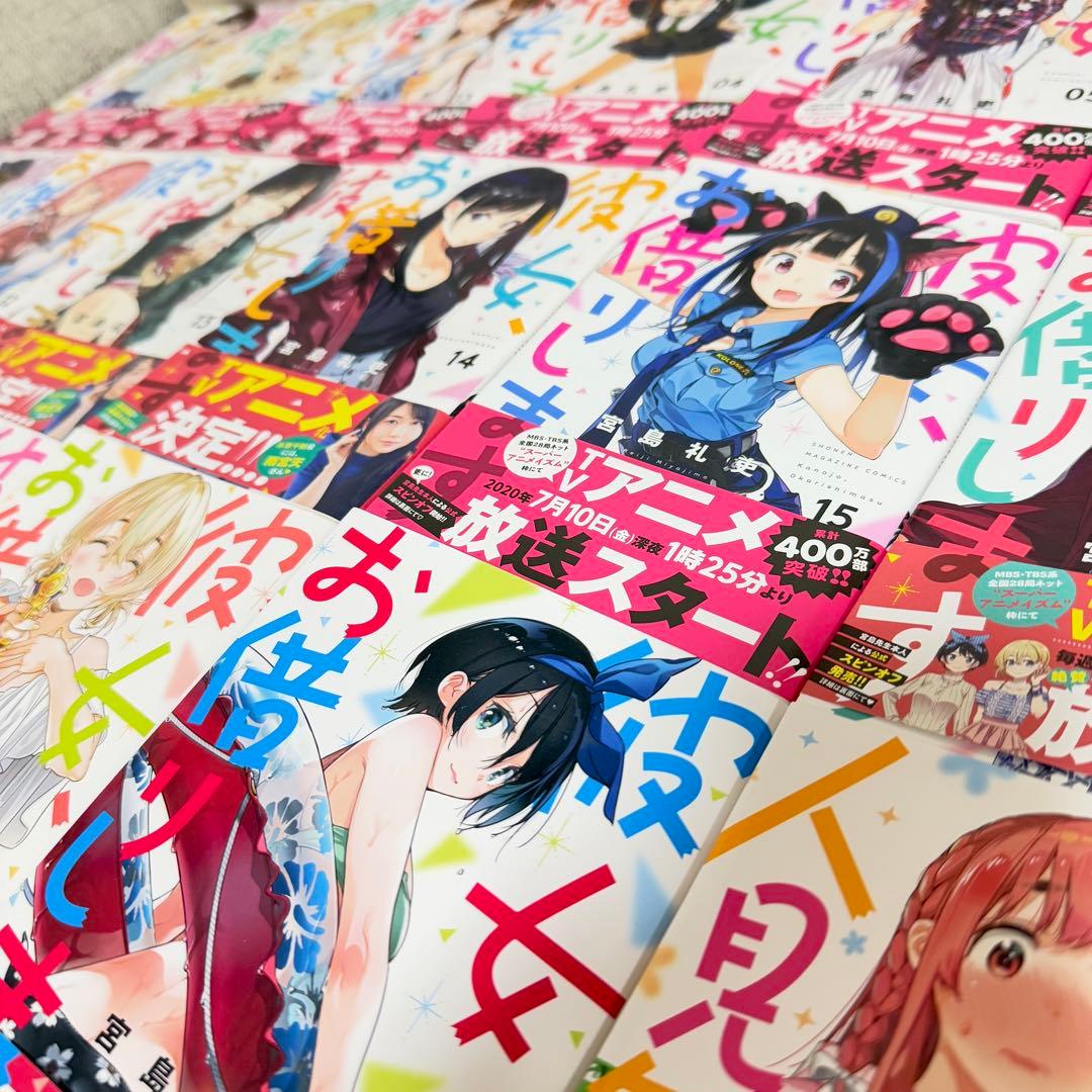 彼女お借りします　漫画　25巻まで　アンソロジー　彼女人見知ります　かのかり