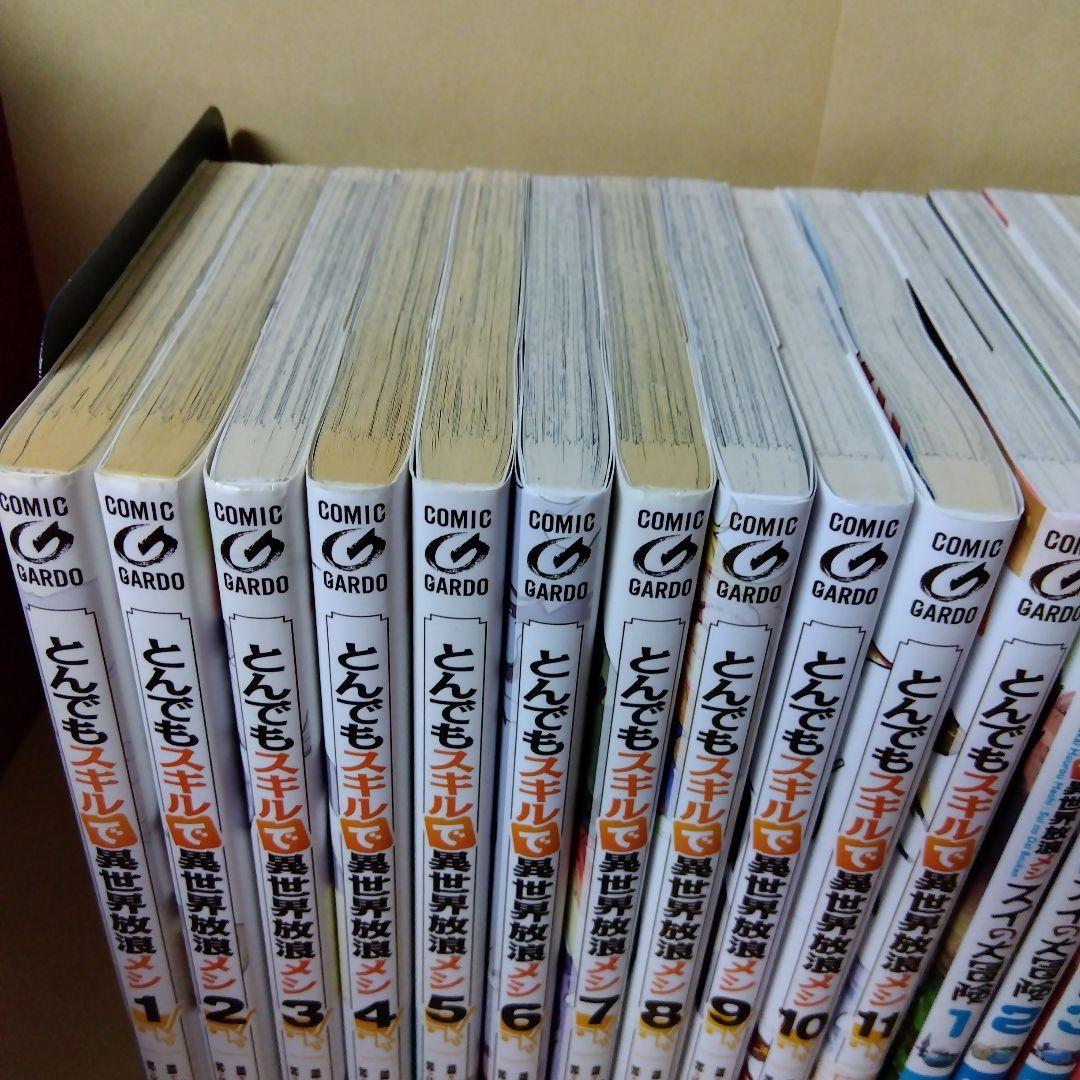 とんでもスキルで異世界放浪メシ 1~11巻 スイの大冒険 1~8巻 19冊セット