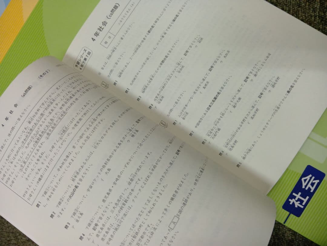 四谷大塚4年週テスト問題集　算理社　上下　2023年版　中古