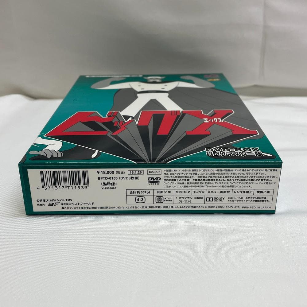 ◆ビッグX DVD-BOX HDリマスター版 21話収録 02077