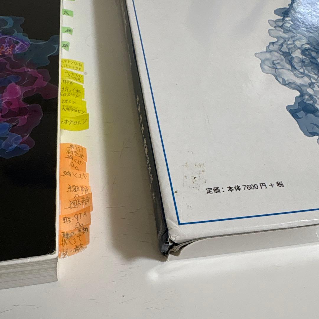 ヴォート基礎生化学 第５版 東京化学同人 Donald Voet