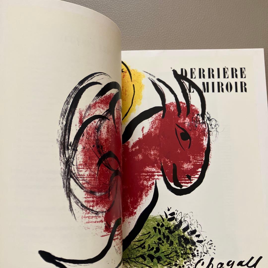 Derrière le Miroir Chagall アートブック