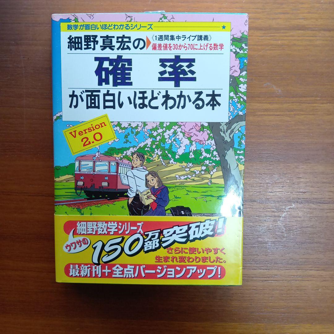 細野真宏の理系の微分積分他全4冊
