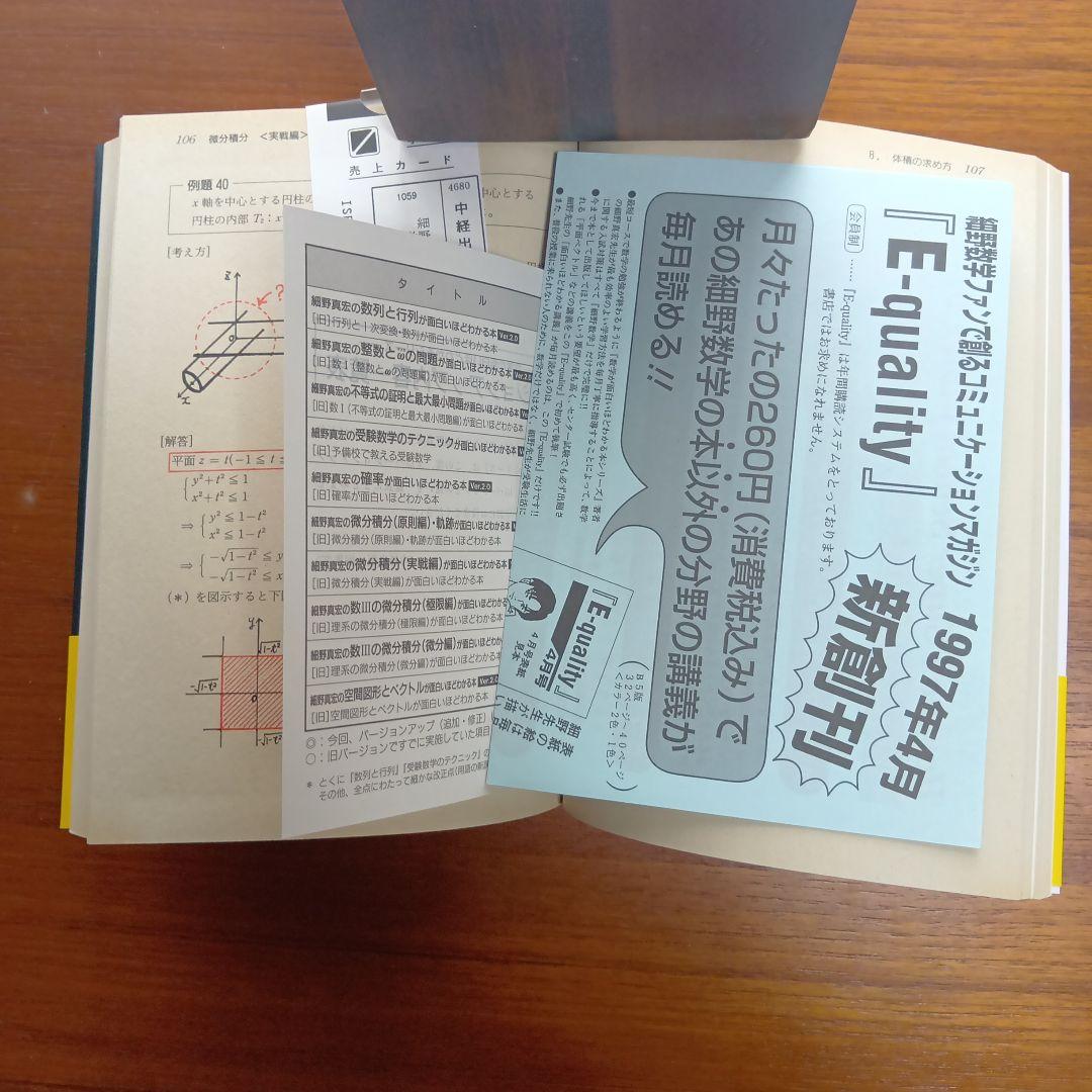 細野真宏の理系の微分積分他全4冊