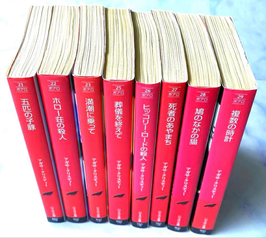 アガサ・クリスティー　ハヤカワ文庫　43冊まとめ売り　早川書房　ポアロ