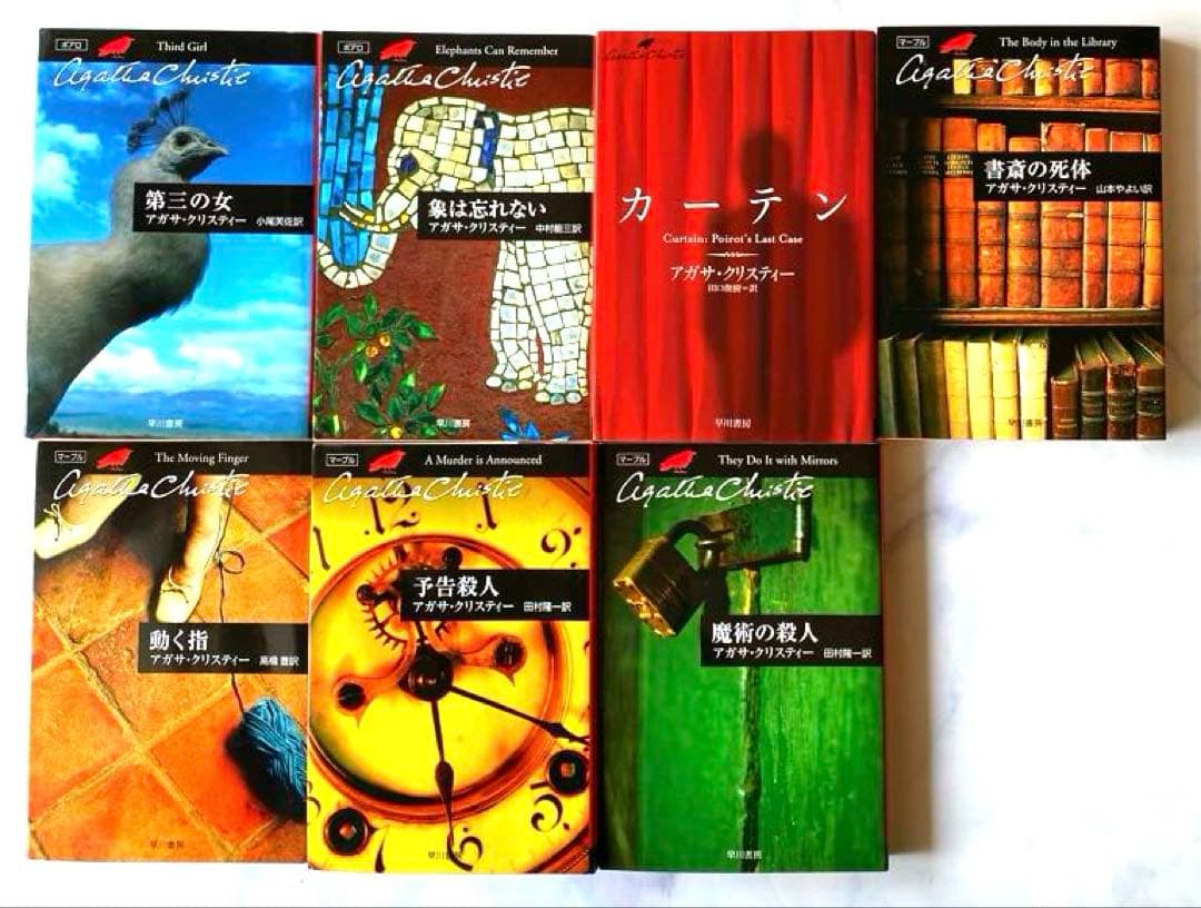 アガサ・クリスティー　ハヤカワ文庫　43冊まとめ売り　早川書房　ポアロ