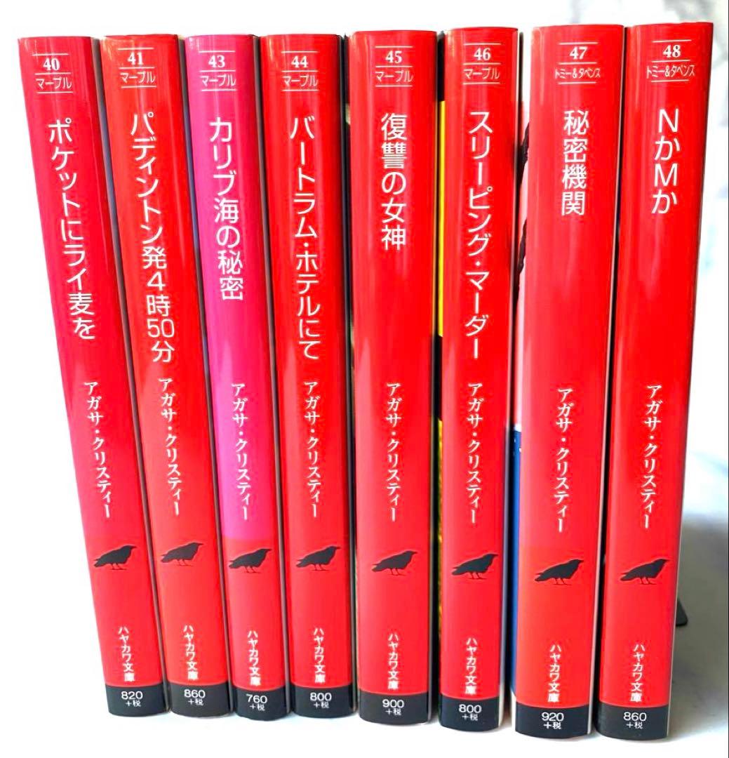 アガサ・クリスティー　ハヤカワ文庫　43冊まとめ売り　早川書房　ポアロ