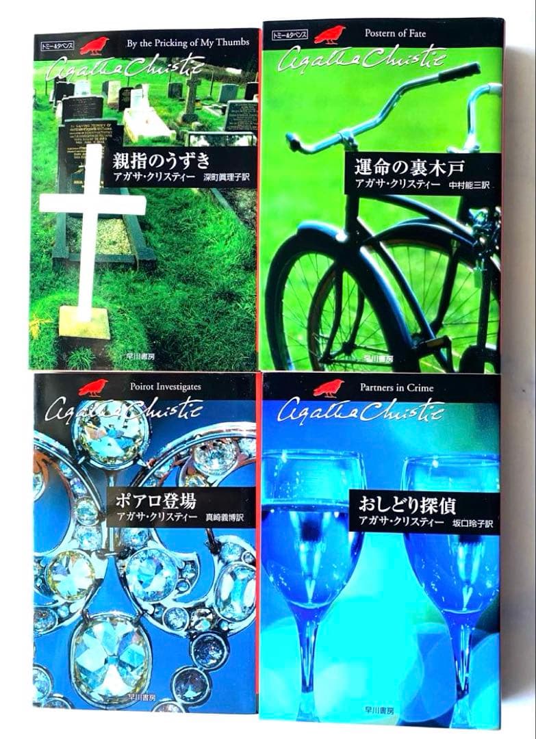 アガサ・クリスティー　ハヤカワ文庫　43冊まとめ売り　早川書房　ポアロ