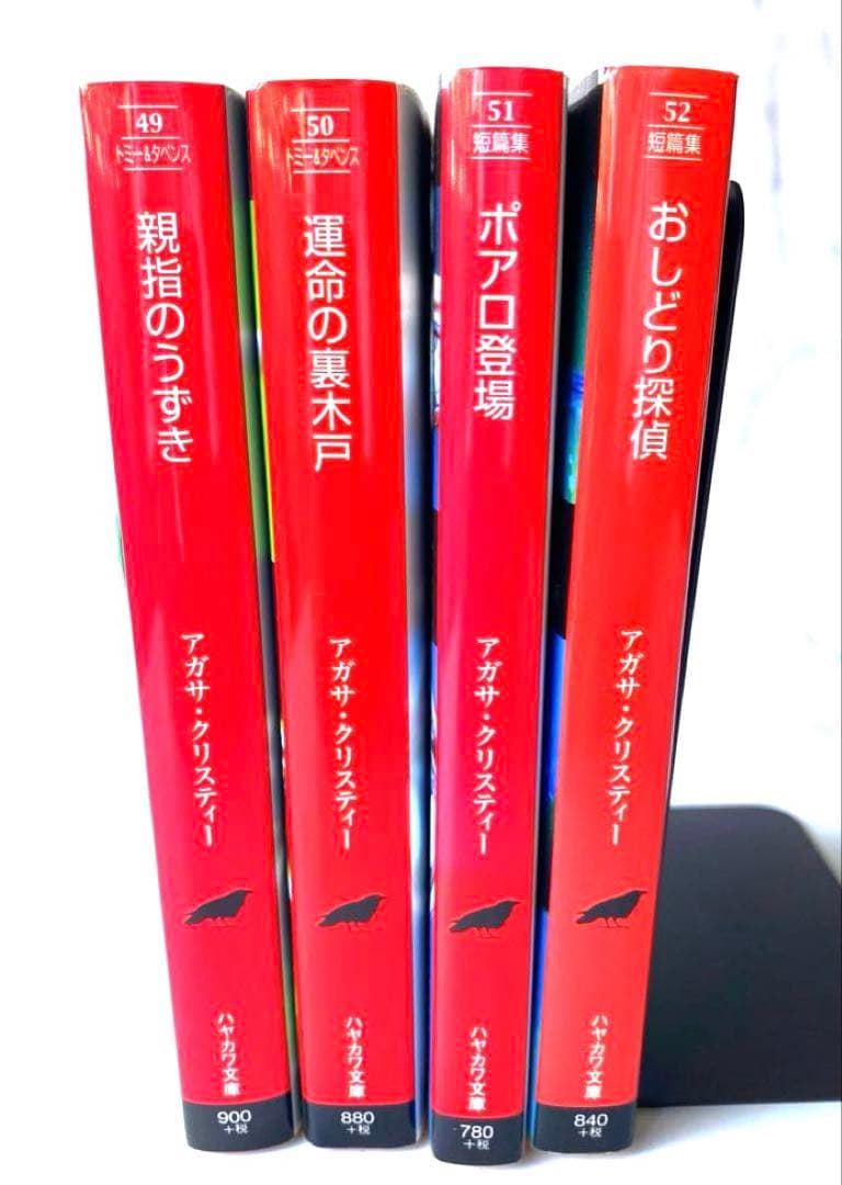 アガサ・クリスティー　ハヤカワ文庫　43冊まとめ売り　早川書房　ポアロ