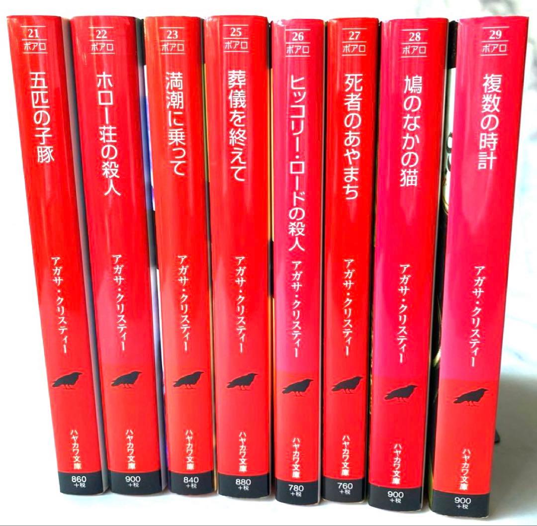 アガサ・クリスティー　ハヤカワ文庫　43冊まとめ売り　早川書房　ポアロ