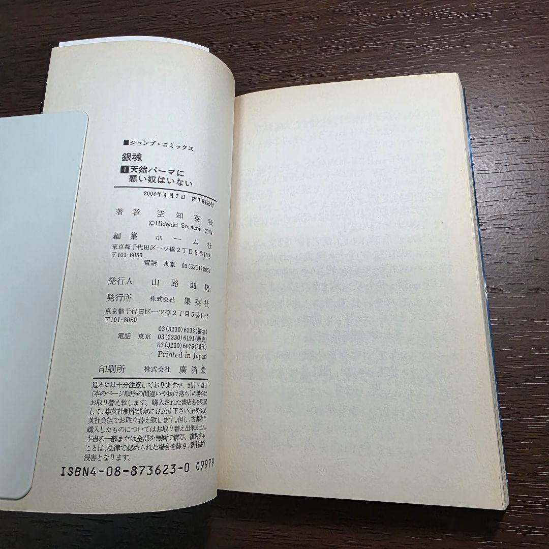 銀魂 1巻 初版 第1刷発行①