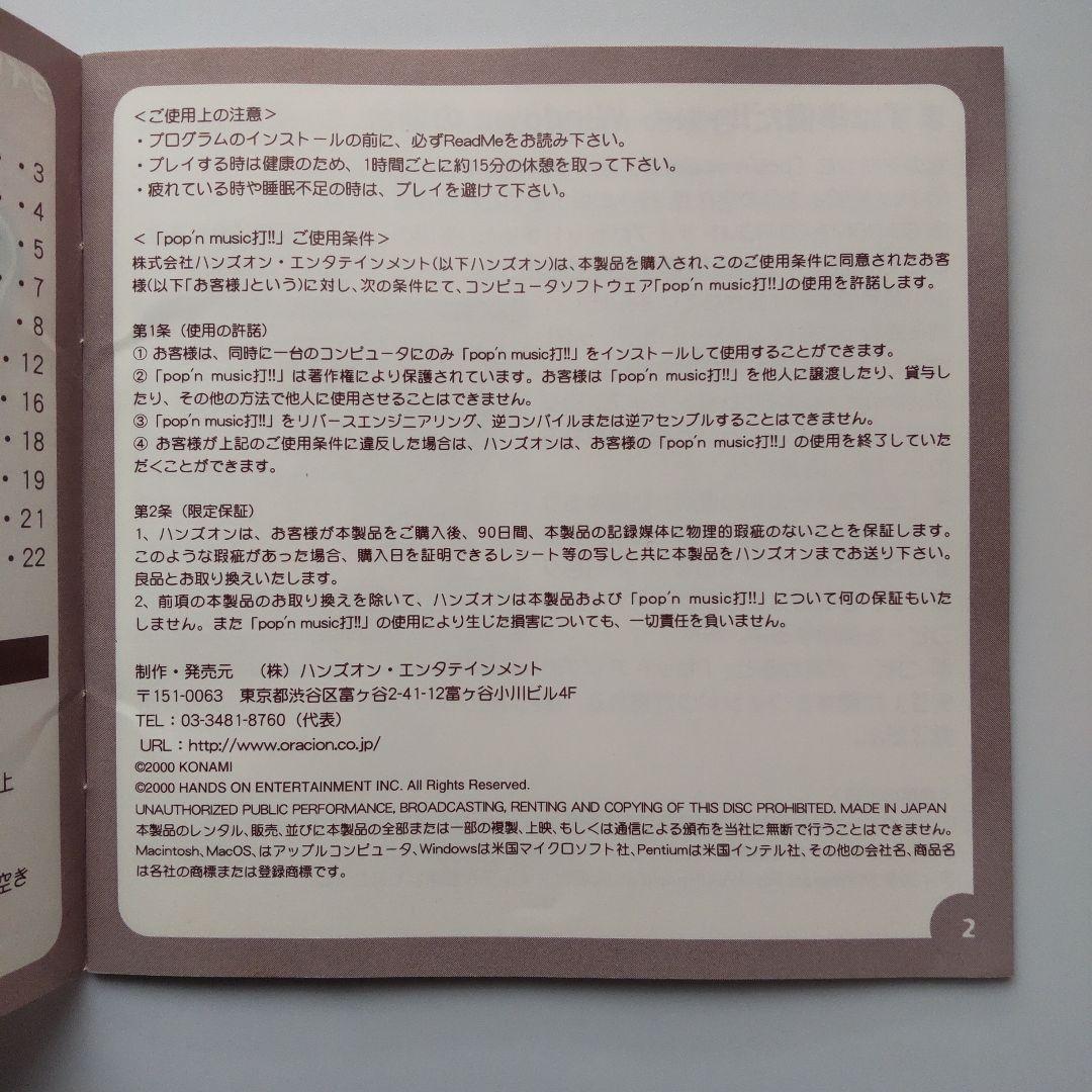 pop’nmusic打!!（タイピングマスターソフト）難あり