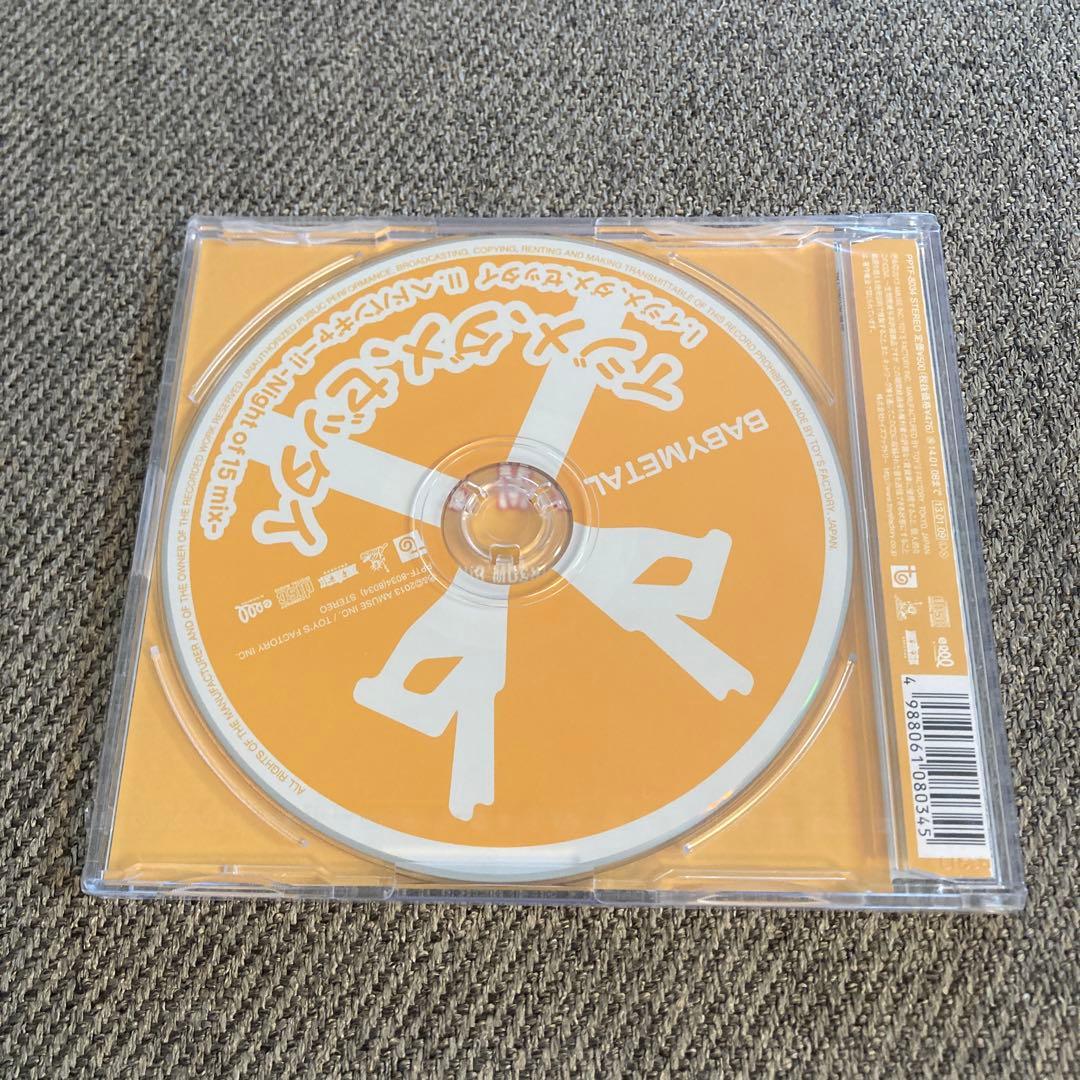 【未開封】BABYL イジメ、ダメ、ゼッタイ　世直し盤　すぅメタル