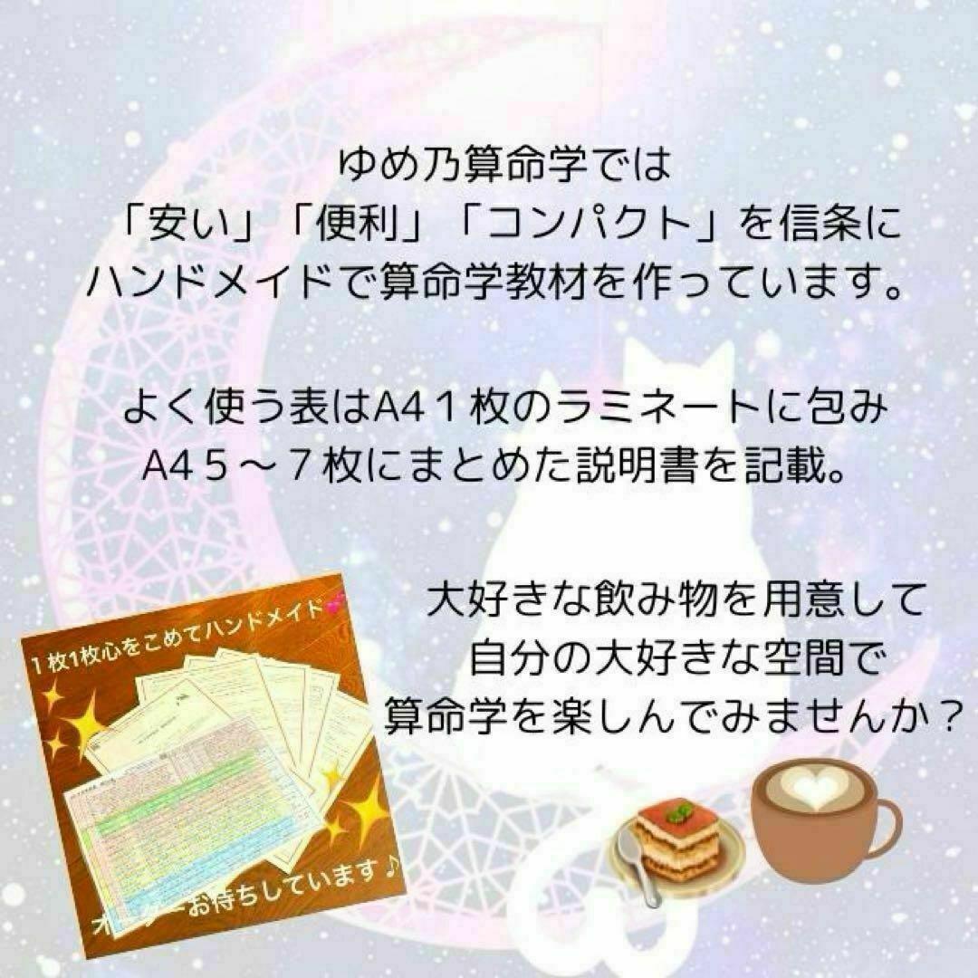 まもなく閉店【¥4,850引】ゆめ乃算命学キホン全部セット　レベル１～４