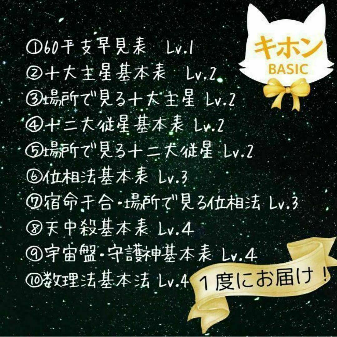 まもなく閉店【¥4,850引】ゆめ乃算命学キホン全部セット　レベル１～４
