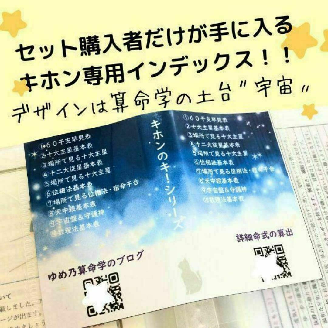 まもなく閉店【¥4,850引】ゆめ乃算命学キホン全部セット　レベル１～４