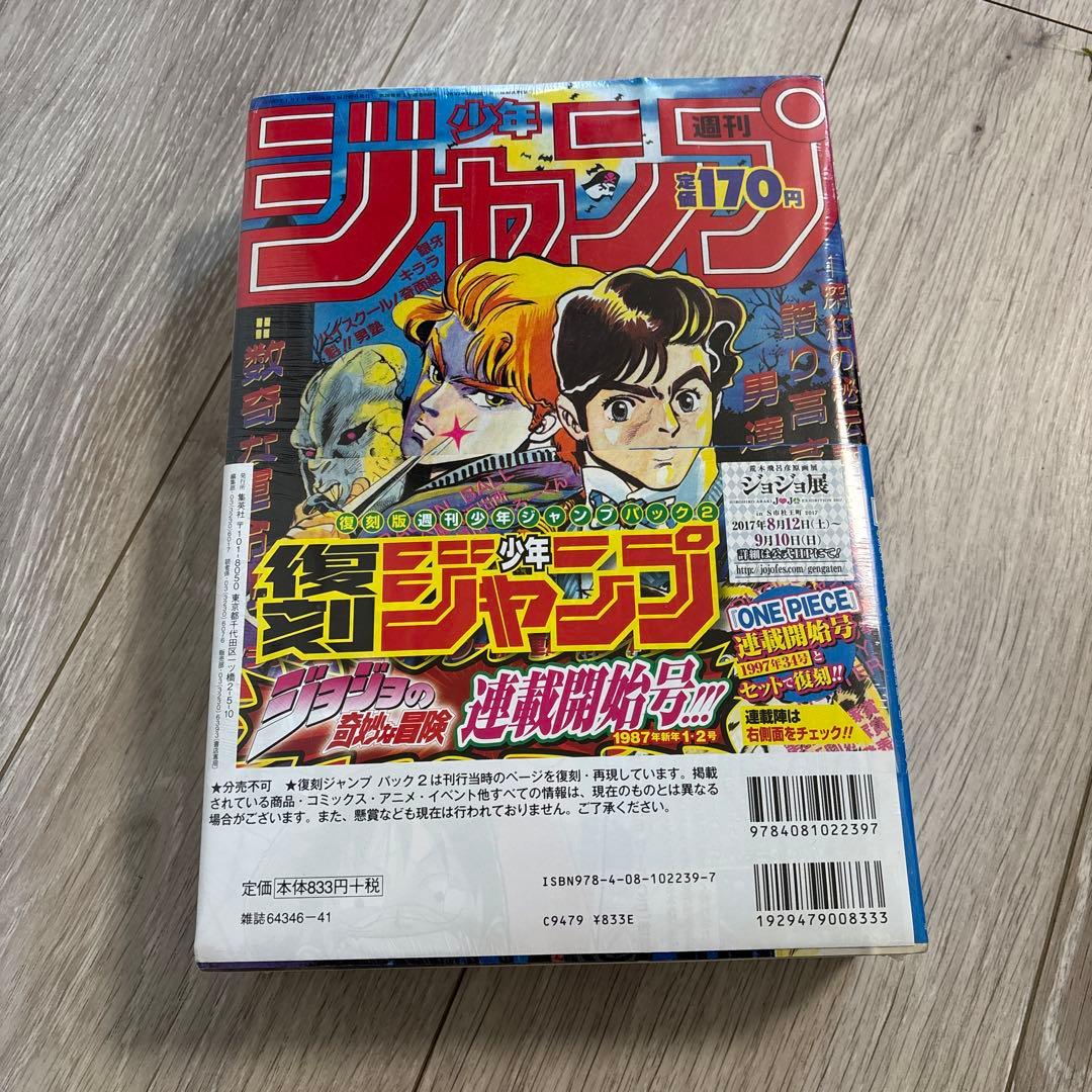 復刻版 週刊少年ジャンプ パック 2（シュリンク付き）