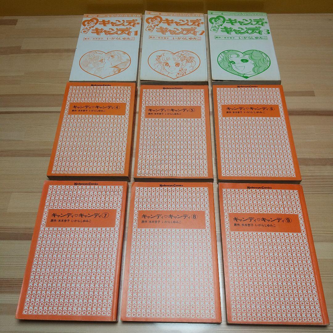 キャンディキャンディ　全巻初版　並下セット