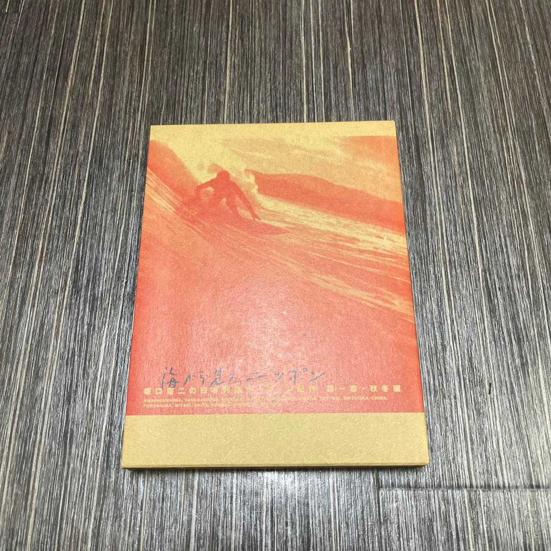 海から見たニッポン DVD セット 坂口憲二 サーフィン
